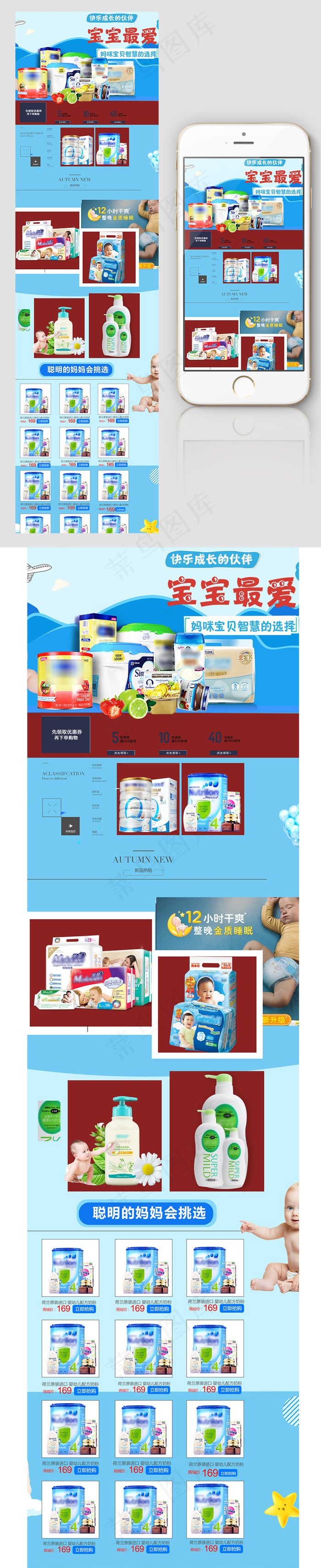 婴儿用品电商店铺无线端模板(1920X5012(DPI:72))psd模版下载