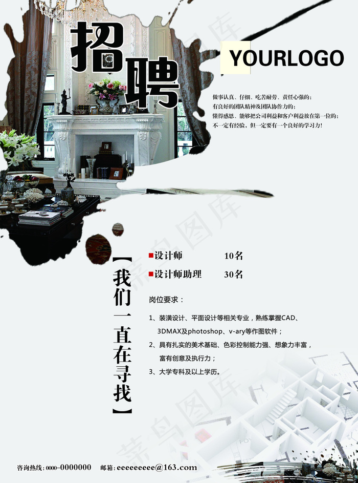 设计师招聘(2551X3437(DPI:300))psd模版下载
