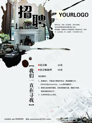 设计师招聘