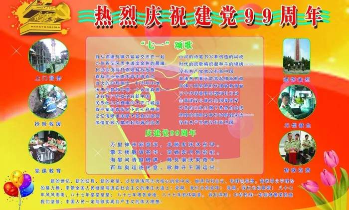 建党周年庆模板图片psd模版下载