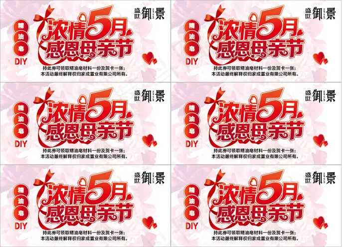 母亲节  活动体验券   感恩母亲节eps,ai矢量模版下载