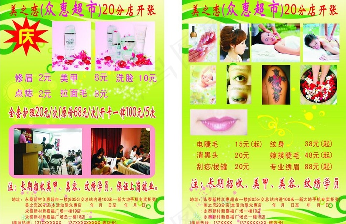 彩页 宣传单 推拿 按摩 修眉 美...