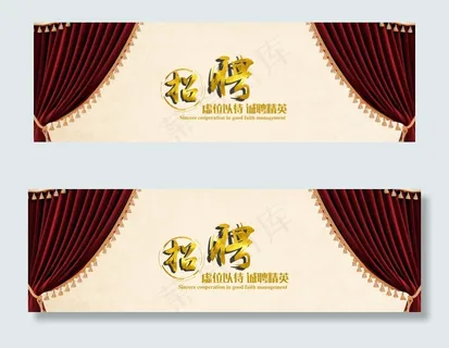 企业招聘横幅联系我们banner