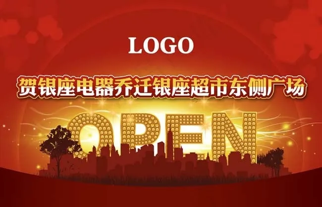 开业庆典宣传广告PSD素材psd模版下载