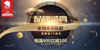 淘宝海报模版 品牌盛典 满减促销活动海报