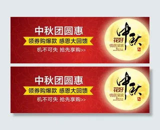 淘宝手机中秋节优惠券活动小海报