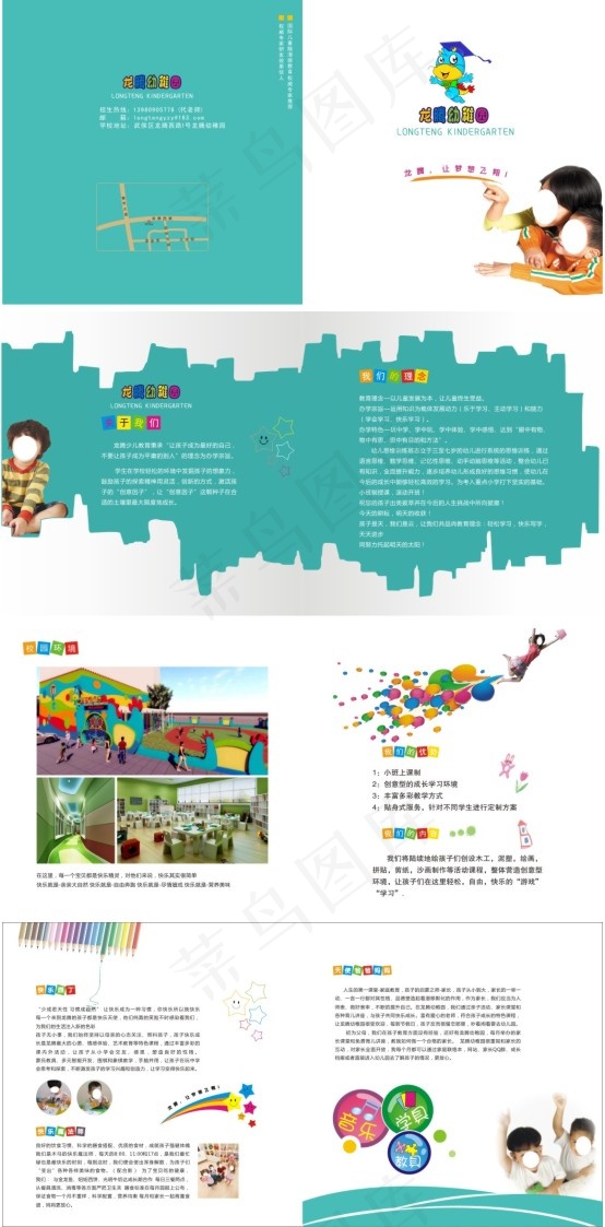 幼儿园手册(400X200)cdr矢量模版下载