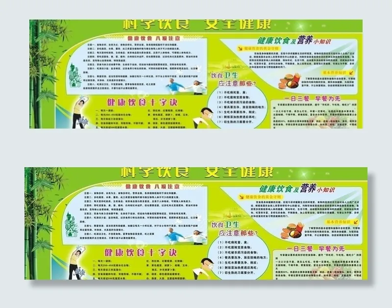 科学健康饮食图片cdr矢量模版下载