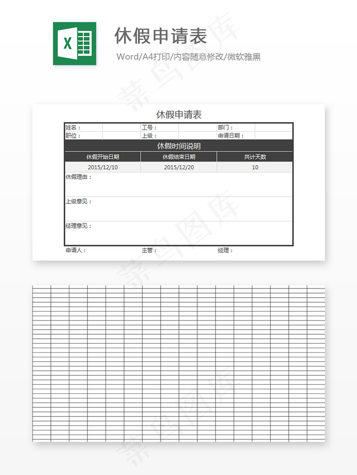 休假申请表