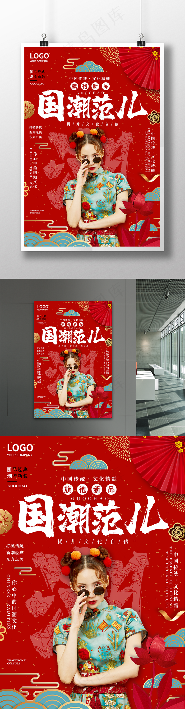 国潮海报 中国风