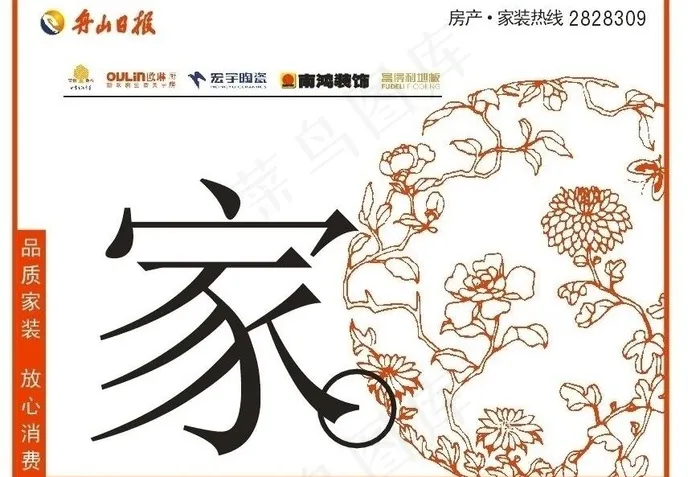 315放心装修喷绘展架图片cdr矢量模版下载