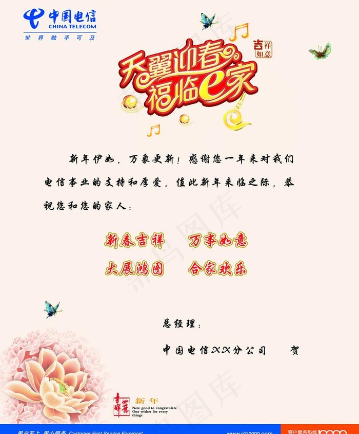 电信局贺卡 内页图片psd模版下载