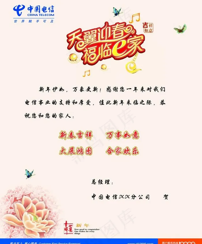 电信局贺卡 内页图片psd模版下载