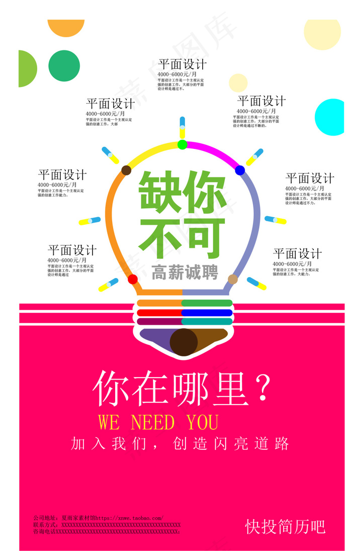招聘海报ai矢量模版下载