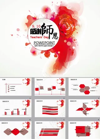 2014教师节ppt模板下载