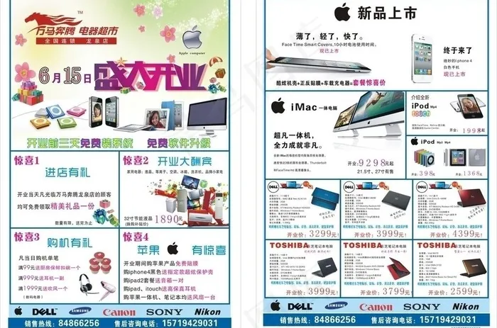 家电开业dm单 万马奔腾图片cdr矢量模版下载