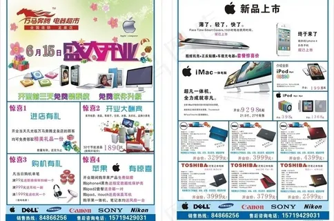 家电开业dm单 万马奔腾图片
