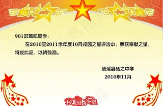校园之星证书内页