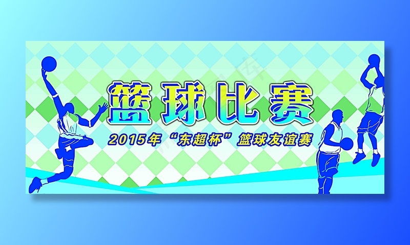 篮球比赛图片(14173X6299(DPI:80))psd模版下载