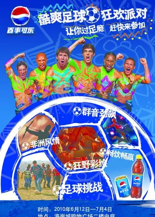 百事足球球星海报图片