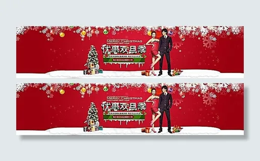 淘宝男女装优惠双旦季活动海报