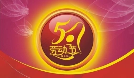 五一劳动节图片psd模版下载