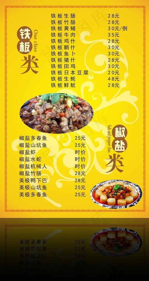 菜单图片cdr矢量模版下载