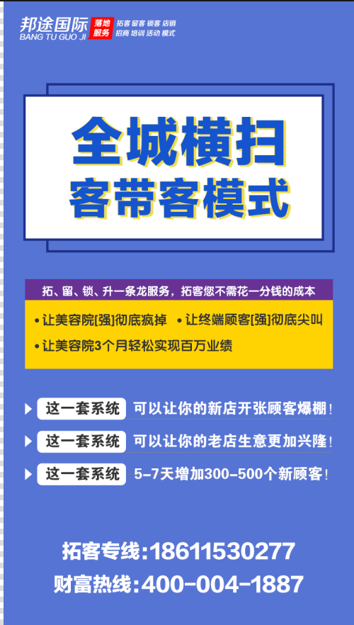 拓客海报 线上宣传海报