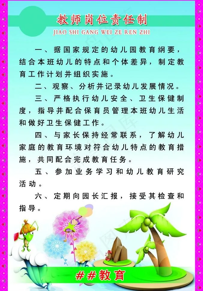 幼儿园制度图片psd模版下载