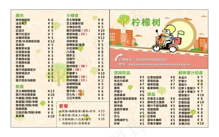 柠檬树外卖卡(210X297)cdr矢量模版下载