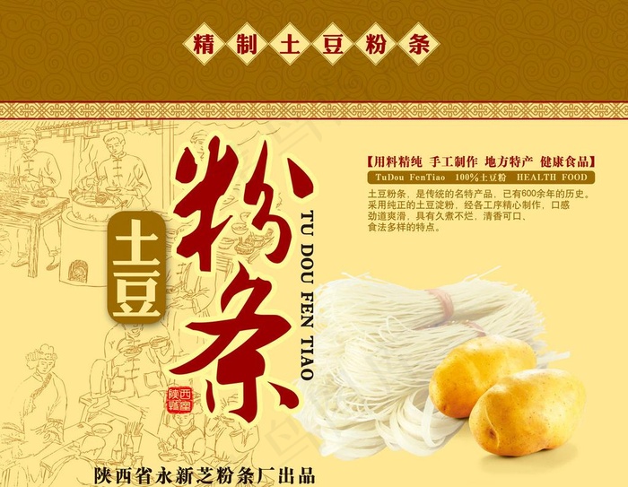 粉条包装图片psd模版下载