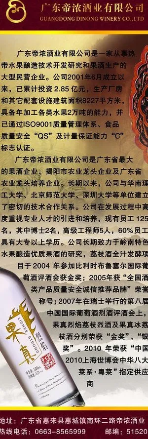 帝浓酒业活动x展架公司简介图片