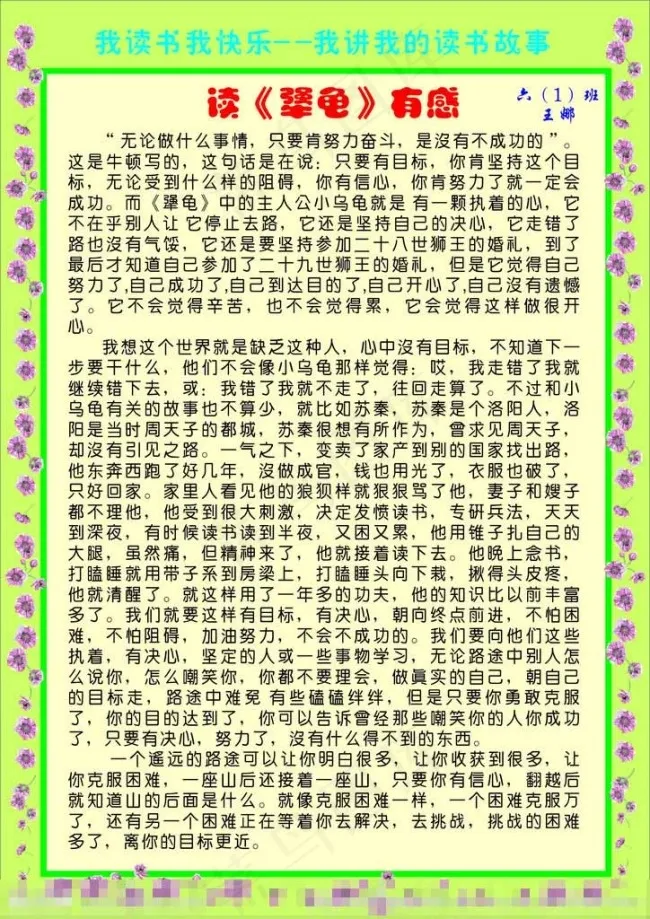 犟龟读后感小报图片cdr矢量模版下载