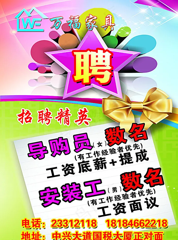 家具招聘图片psd模版下载