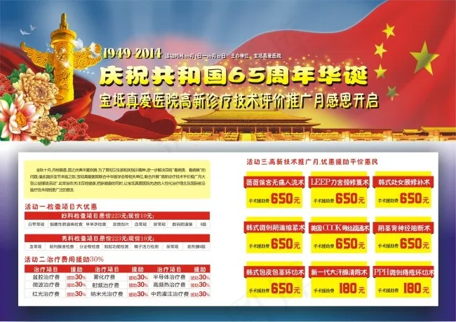 妇科活动单页cdr矢量模版下载