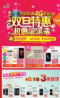 联通4G手机节元旦圣诞海报图片