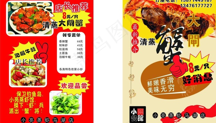 小亮蒸虾cdr矢量模版下载