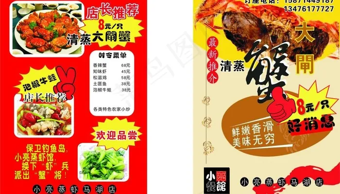 小亮蒸虾cdr矢量模版下载