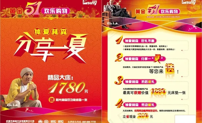五一分享一夏图片