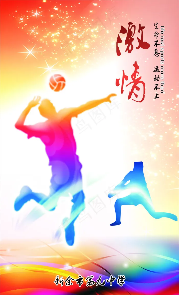排球 体育 生命在于运动cdr矢量模版下载