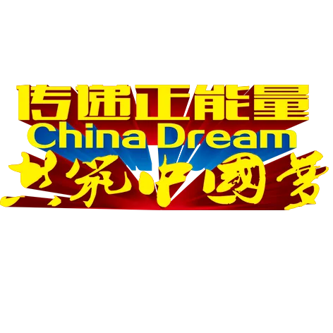 青春正能量自信青春努力突破梦想创业