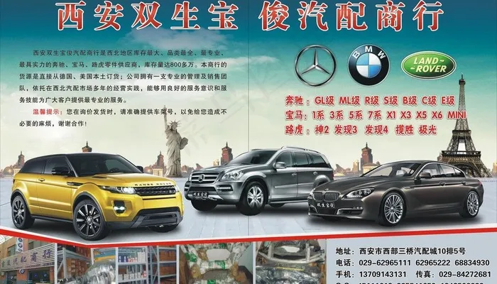 汽配海报图片cdr矢量模版下载