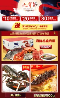 淘宝设计元宵节年货节节日详情页关联页