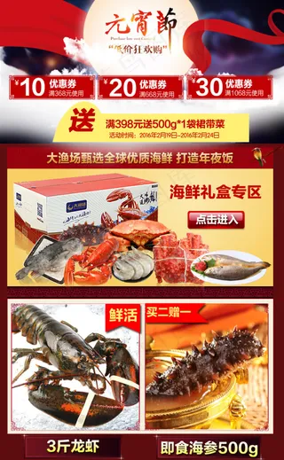 淘宝设计元宵节年货节节日详情页关联页