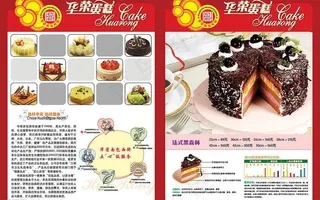 华荣欧式蛋糕图片