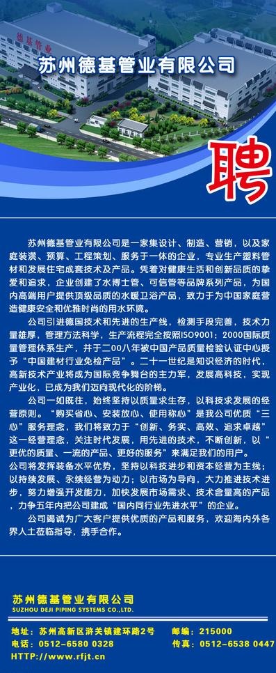 x展架 招聘简介图片psd模版下载