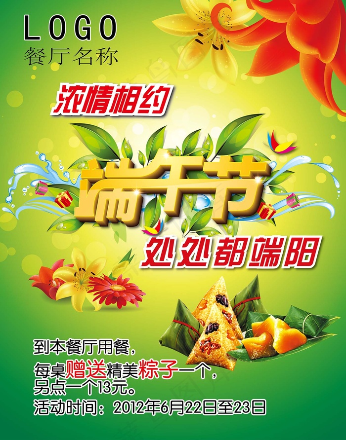 端午节海报ai矢量模版下载