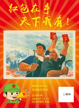 微信海报 微信红包 怀旧军旅 革命...