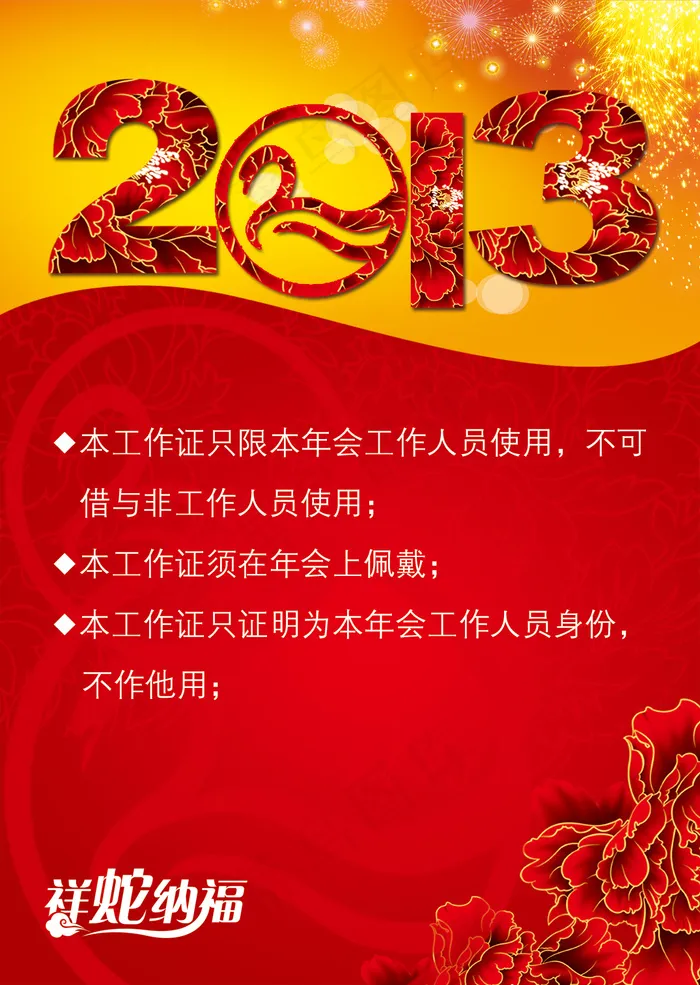 年会工作证psd模版下载