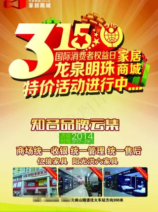3.15 龙泉明珠 特价活动进行中